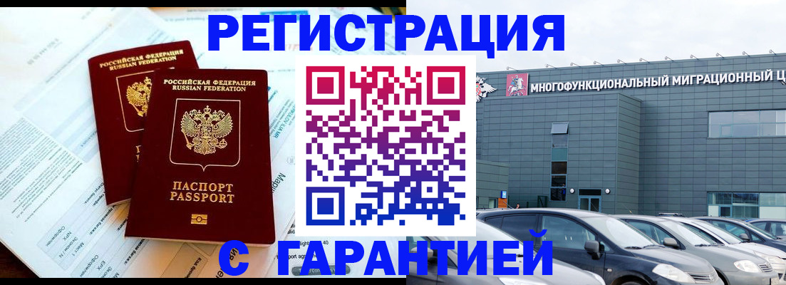 временная регистрация в квартире в Татарске